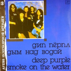 Пластинка Deep Purple Smoke on the water (Дым над водой)