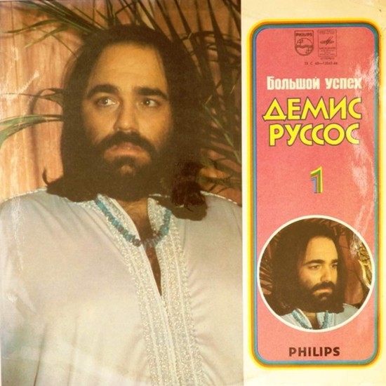 Пластинка Demis Roussos Большой успех. Пластинка 1