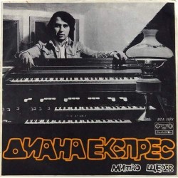 Пластинка Diana Express Diana Express. Митко Щерев