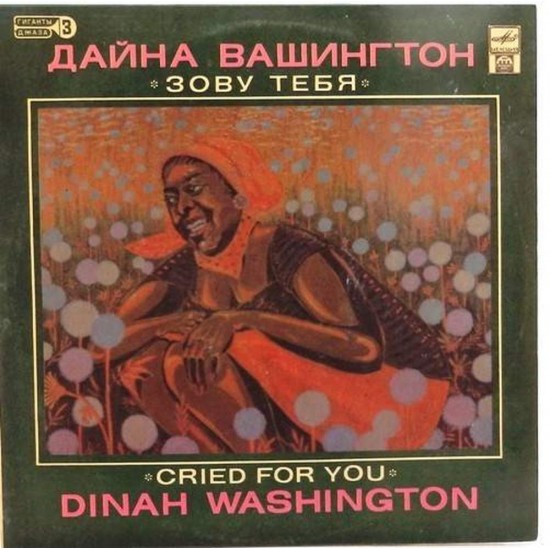 Пластинка Dinah Washington Зову тебя