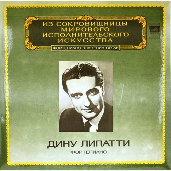 Пластинка Дину Липатти (фортепиано) И.С.Бах, М.Равель, Э.Григ