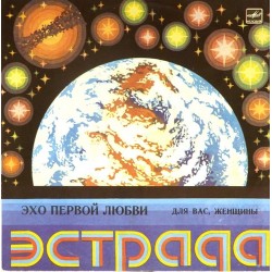 Пластинка Для вас, женщины Эхо первой любви