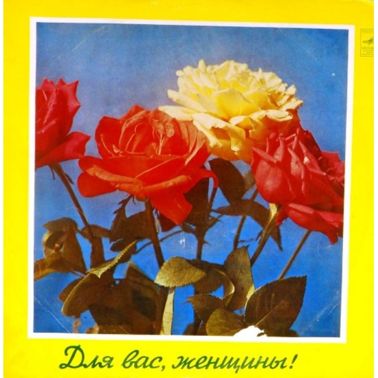 Пластинка Для вас, женщины Сборник (зеленый винил)