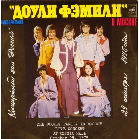 Пластинка Dooley family "Доули фэмили" в Москве