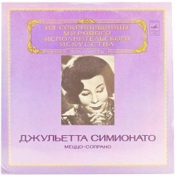 Пластинка Джульетта Симионато (меццо-сопрано) Беллини, Россини, Понкьелли