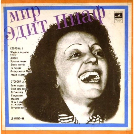 Пластинка Edith Piaf Мир Эдит Пиаф