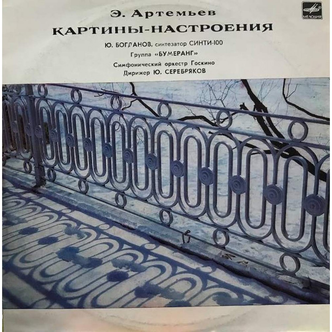 Картины настроения артемьев