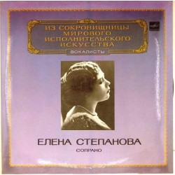 Пластинка Елена Степанова (сопрано) Арии из опер