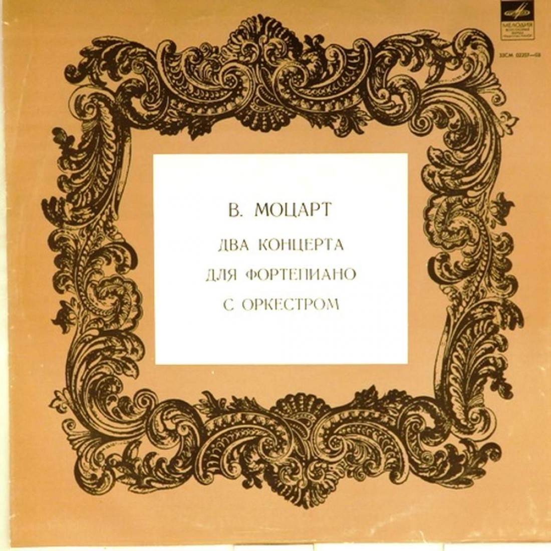 Моцарт концерт для скрипки с фортепиано