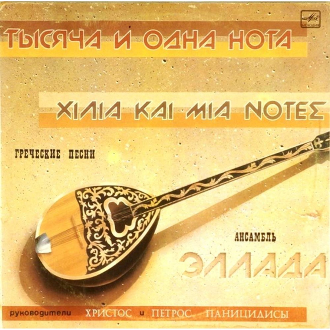 Лаки кесоглу песни. Греческие песни с текстом. Греческая песенка на. Популярные греческие песни. Греческие песни русском языке.