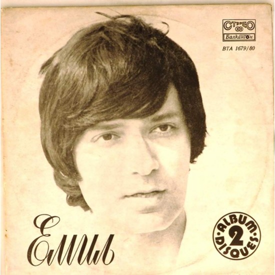 Пластинка Emil Dimitrov Eмил (2LP)