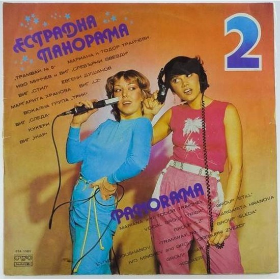 Пластинка Estrade panorama N 2. Сборник болгарских исполнителей