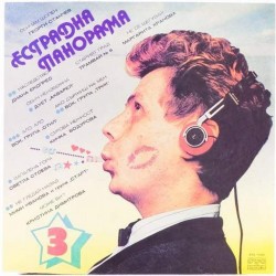 Пластинка Estrade panorama N 3.Сборник болгарских исполнителей