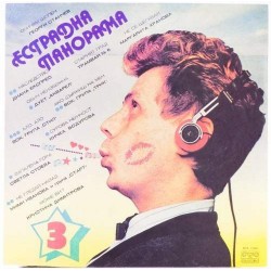 Пластинка Estrade panorama N 3.Сборник болгарских исполнителей