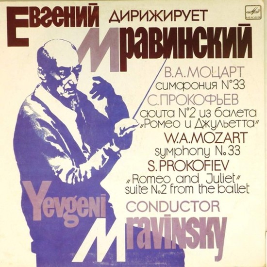 Пластинка Евгений Мравинский (дирижер) В.А. Моцарт, С. Прокофьев