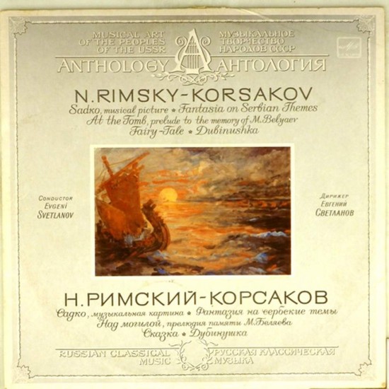 Пластинка Евгений Светланов (дирижер) Н.Римский-Корсаков