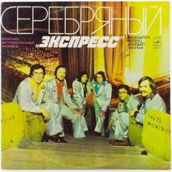 Пластинка Express Серебряный "Экспресс"