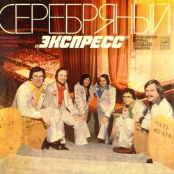 Пластинка Express Серебряный "Экспресс"