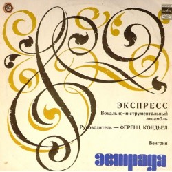 Пластинка Express ВИА "Экспресс" (Венгрия)