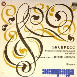 Пластинка Express ВИА "Экспресс" (Венгрия)