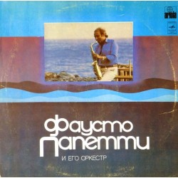 Пластинка Fausto Papetti Фаусто Папетти и его оркестр
