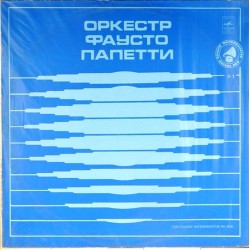 Пластинка Fausto Papetti Оркестр Фаусто Папетти