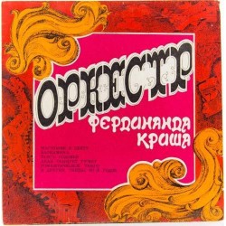 Пластинка Ferdinand Krish Оркестр под управлением Фердинанда Криша