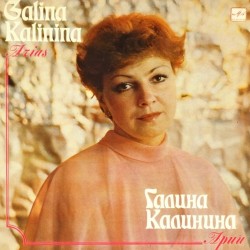 Пластинка Галина Калинина (сопрано) Арии