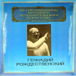 Пластинка Геннадий Рождественский (дирижер) Бах, Римский-Корсаков, Прокофьев, Шостакович