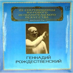 Пластинка Геннадий Рождественский (дирижер) Бах, Римский-Корсаков, Прокофьев, Шостакович