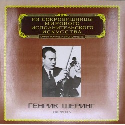 Пластинка Генрик Шеринг Скрипка