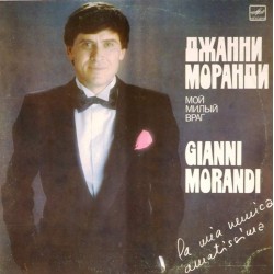 Пластинка Gianni Morandi Мой милый враг