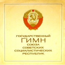 Пластинка Гимн СССР Государственный гимн Союза Советских Социалистических Республик