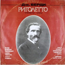 Пластинка Giuseppe Verdi Риголетто, Фрагменты Оперы