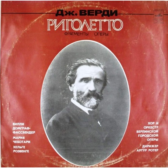 Пластинка Giuseppe Verdi Риголетто, Фрагменты Оперы