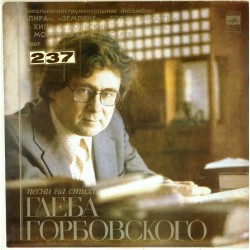 Пластинка Глеб Горбовский Песни на стихи Глеба Горбовского