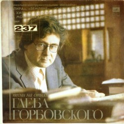 Пластинка Глеб Горбовский Песни на стихи Глеба Горбовского
