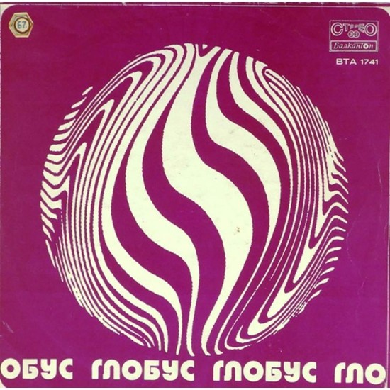 Пластинка Globus Глобус. Сборник поп- и рок-музыки