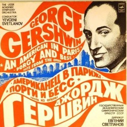 Пластинка Государственный академический симфонический оркестр СССР. Дирижер - Евгений Светланов Джордж Гершвин.