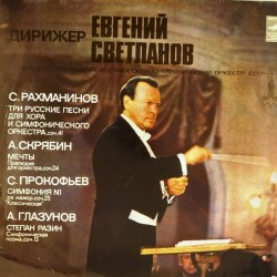 Пластинка Государственный академический симфонический оркестр СССР. Дирижер Евгений Светланов С.Рахманинов. А.Скрябин. С.Прокофьев. А.Глазунов