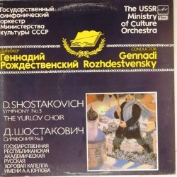 Пластинка Государственный симфонический оркестр Министерства культуры СССР. Дирижер - Г.Рождественский Д.Шостакович. Симфония N 3