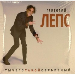 Пластинка Григорий Лепс Ты чего такой серьезный (3 LP)