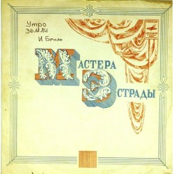 Пластинка Игорь Бриль Утро Земли. Джазовый ансамбль Игоря Бриля