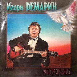 Пластинка Игорь Демарин Заграница