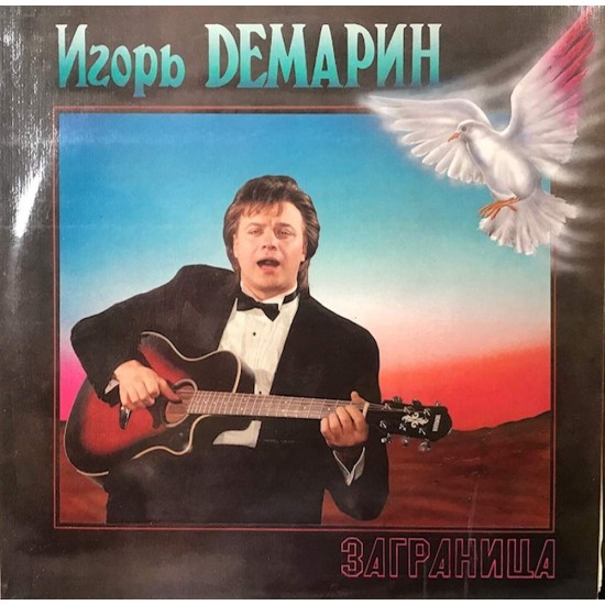 Пластинка Игорь Демарин Заграница