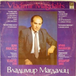 Пластинка Ирина Николаева (фортепиано). Академический симфонический оркестр филармонии г. Нижний Новгород. Дирижер - Владимир Зива Владимир Магдалиц