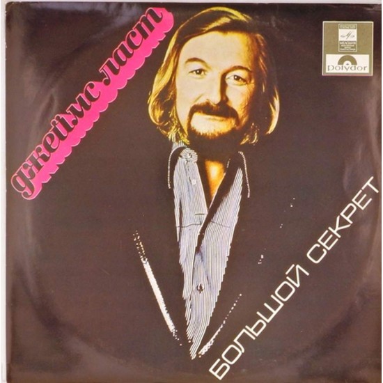 Пластинка James Last Большой секрет