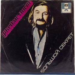 Пластинка James Last Большой секрет