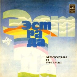 Пластинка James Last Мелодии и ритмы. Оркестр и хор Джейса Ласта (цветной винил)