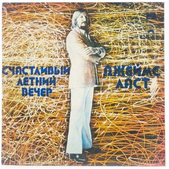 Пластинка James Last Счастливый летний вечер